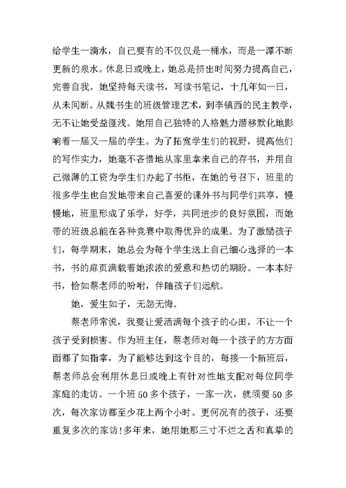 中小学优秀教师发言稿