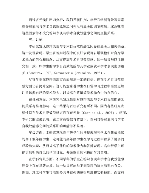 答辩表现与学术自我效能感的关系