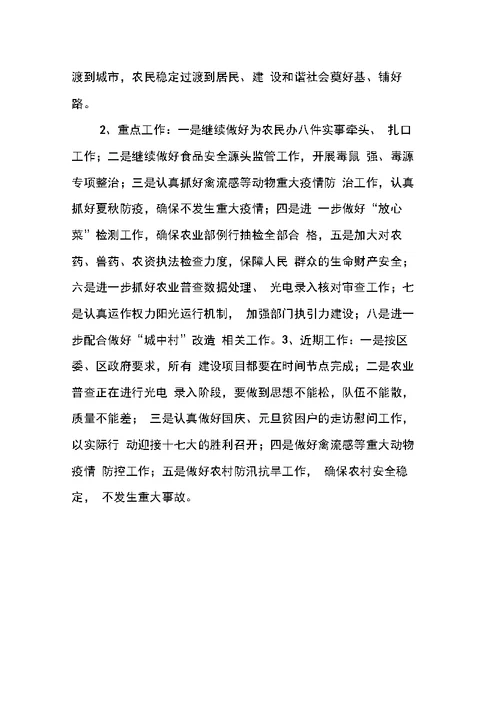 农业办公室20XX年上半年工作总结