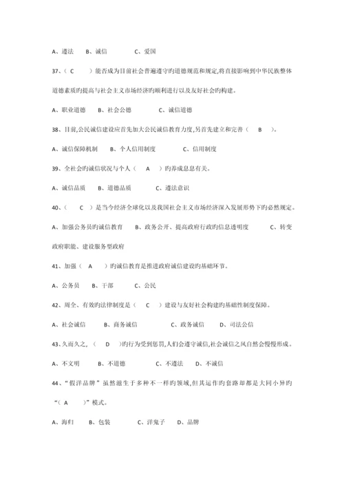 2023年继续教育诚信建设题库及答案.docx