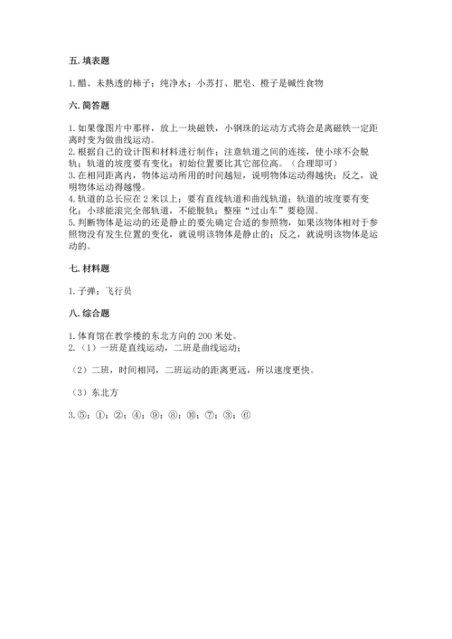教科版科学三年级下册第一单元《 物体的运动》测试卷精品【名师推荐】.docx