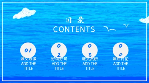 人教版八年级初中语文《海燕》教学课件通用PPT模板