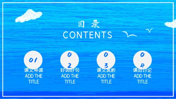 人教版八年级初中语文《海燕》教学课件通用PPT模板