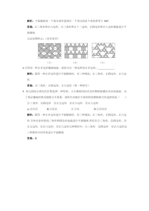 7.4-课题学习镶嵌-达标训练(含答案).docx
