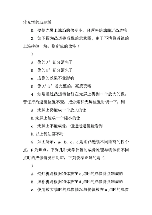 凸透镜成像规律导学案