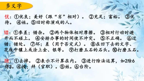 部编版语文三年级上册第六单元复习课件