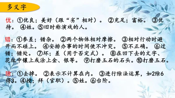 部编版语文三年级上册第六单元复习课件