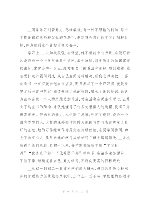 新时代好少年个人事迹范文.docx