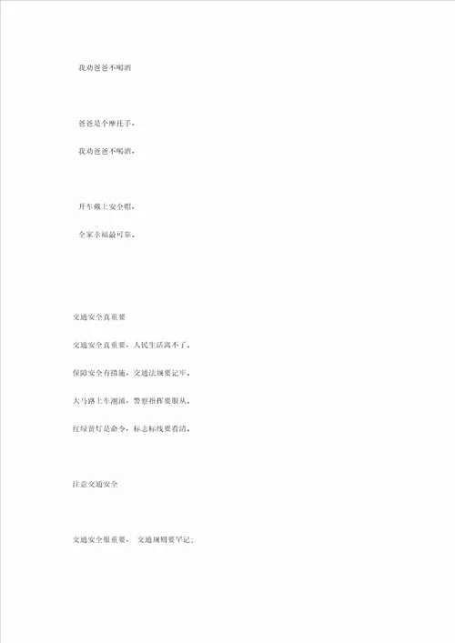 交通安全小诗歌