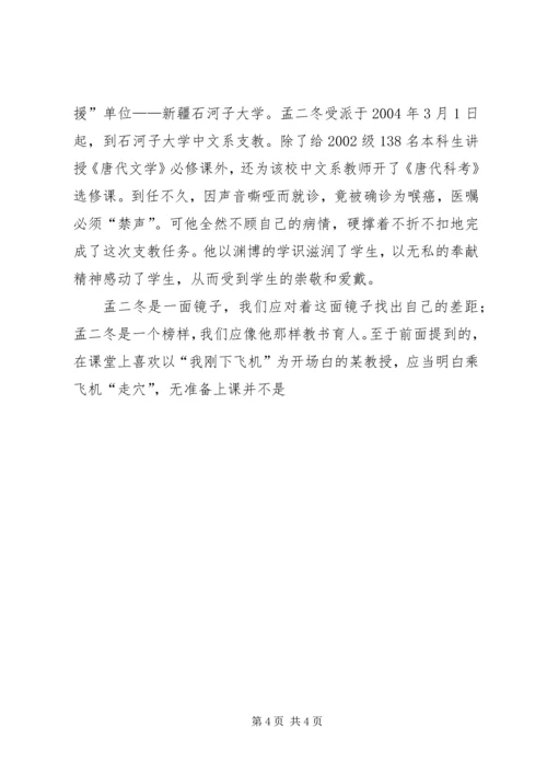 学习北京大学孟二冬教授心得体会 (3).docx