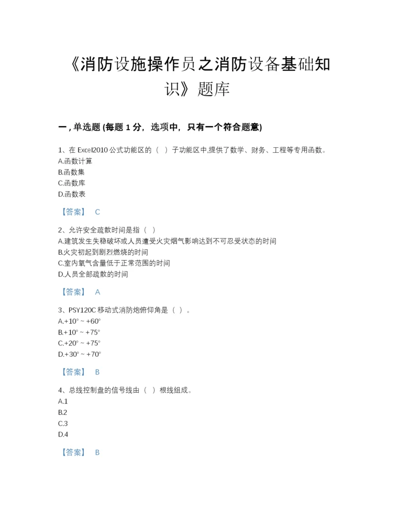 2022年浙江省消防设施操作员之消防设备基础知识高分预测提分题库精品及答案.docx