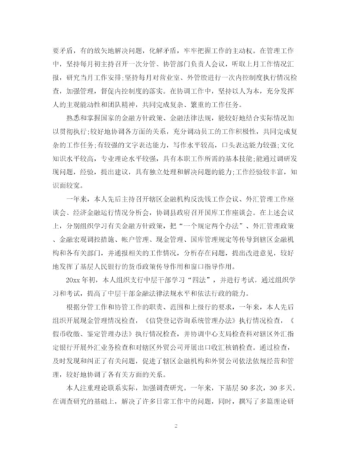 精编之国际金融专业毕业生自我鉴定模板.docx