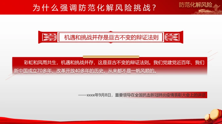 有效防范化解风险挑战重要论述PPT党课