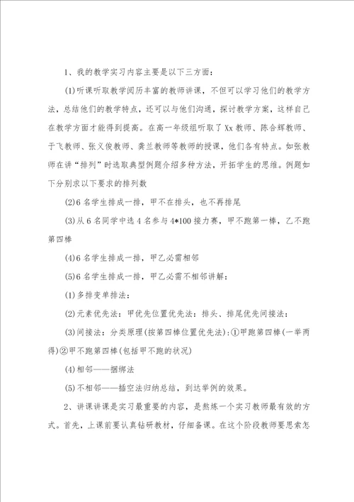 师范生实习总结15篇