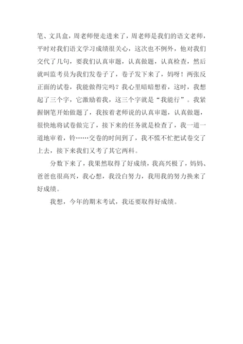 难忘的一次考试作文500字.docx