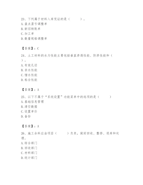 2024年材料员之材料员专业管理实务题库及完整答案【全国通用】.docx