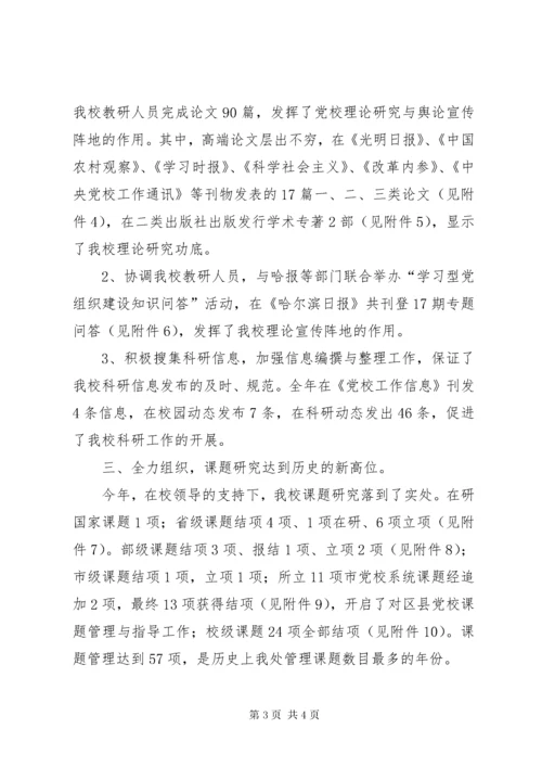市委党校科研处工作总结.docx
