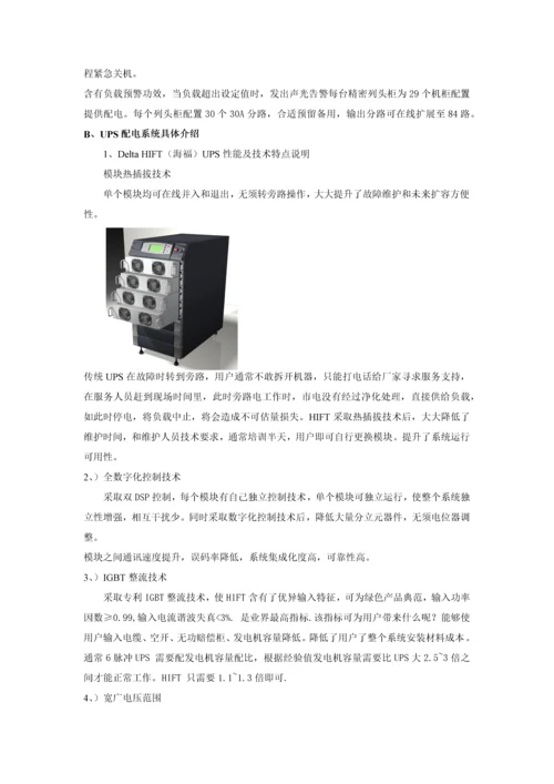 机房改造关键技术专项方案.docx