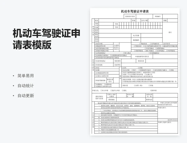 机动车驾驶证申请表模版