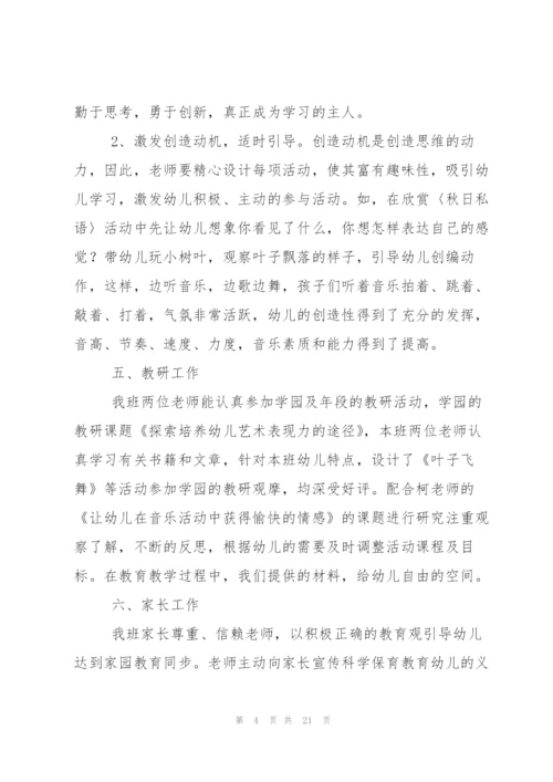 幼儿园中班下学期配班老师的个人总结范文（5篇）.docx