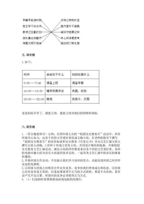 2022部编版道德与法治四年级上册期中测试卷带答案（综合题）.docx