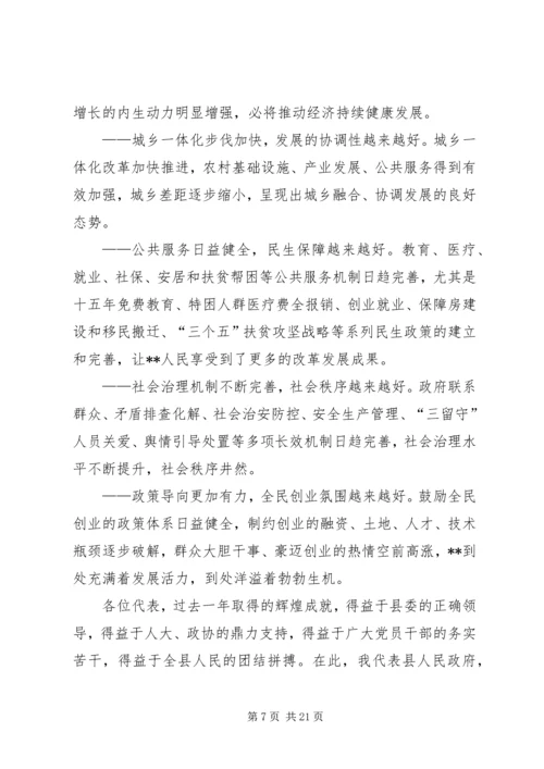 县政府工作报告 (32).docx