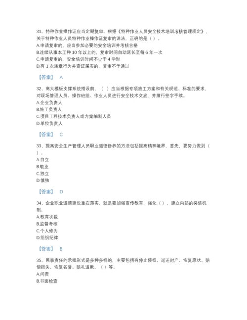 2022年山东省安全员之A证（企业负责人）自测提分题库含精品答案.docx