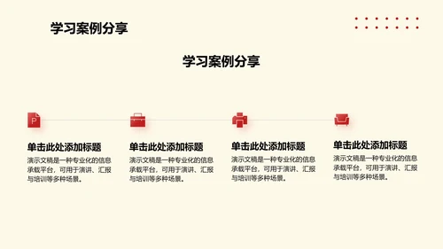 简约扁平风红色精神学习主题班会PPT模板