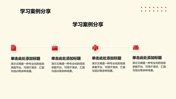 简约扁平风红色精神学习主题班会PPT模板