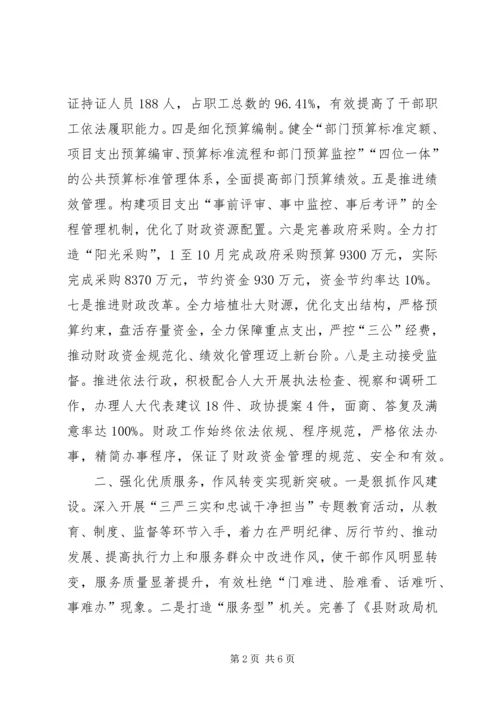 乡镇财政局年度工作总结.docx