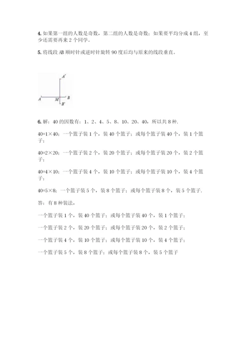 人教版五年级下册数学期末测试卷含答案【精练】.docx