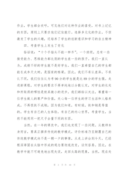 新课改教学心得通用10篇.docx