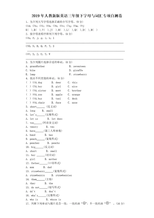 三年级下英语专项练习字母与词汇人教pep