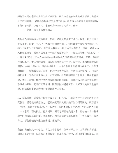 精编教师师德教育学习参考心得体会参考范文5篇（通用）.docx