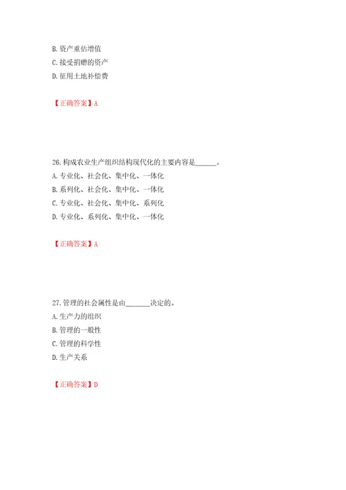 初级经济师农业经济试题押题卷答案76