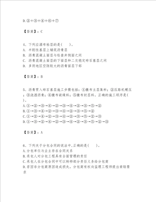 一级建造师之一建公路工程实务考试题库含完整答案名师系列