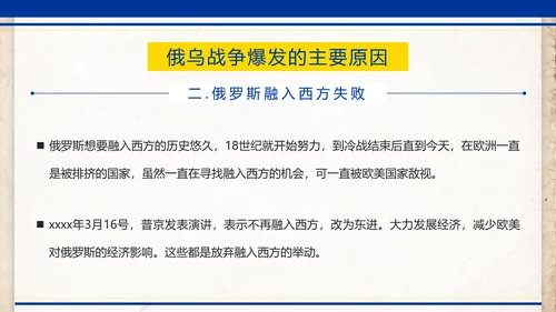 俄乌冲突专题教学解读PPT模板