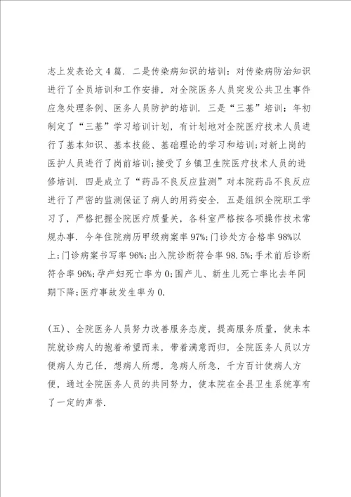 医务科年度工作总结范本5篇