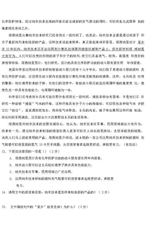 部编版四年级语文下册第二单元 达标测试卷 (2)附答案
