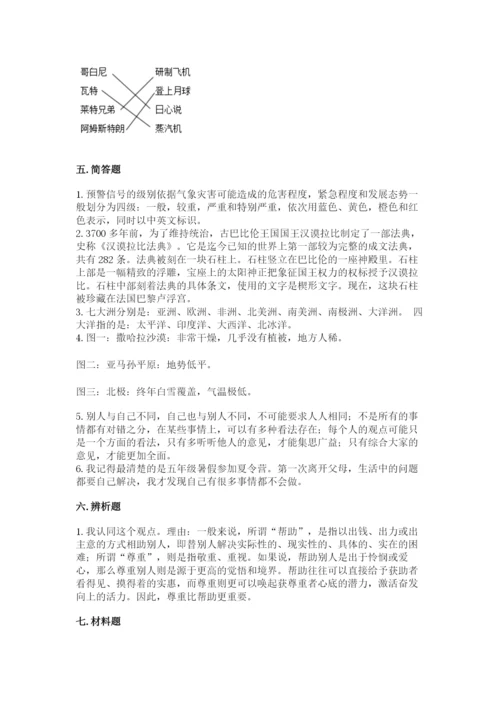 部编版六年级下册道德与法治期末测试卷精品（满分必刷）.docx