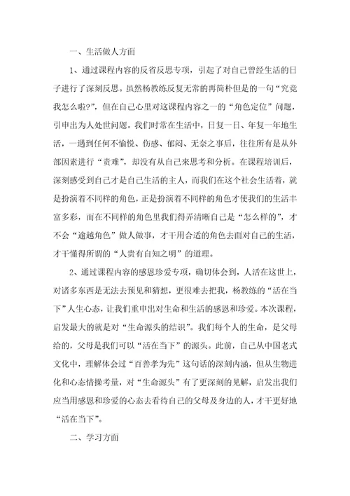 企业卓越领导力培训心得体会例文三篇荐读