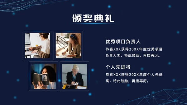 蓝色科技风年会ppt模板