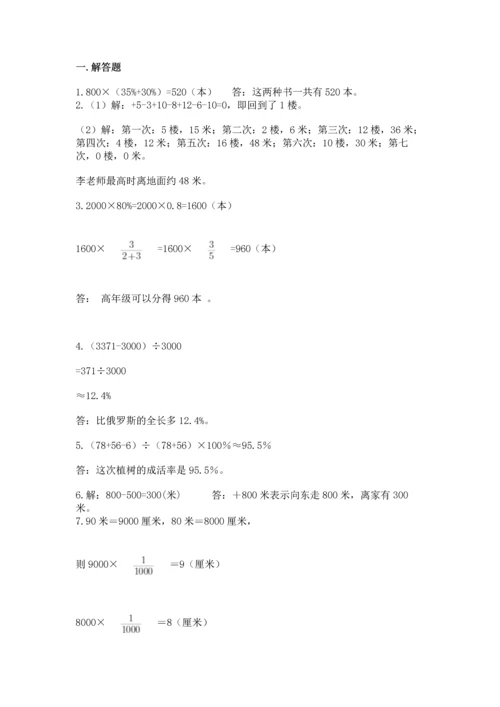 六年级小升初数学应用题50道重点班.docx