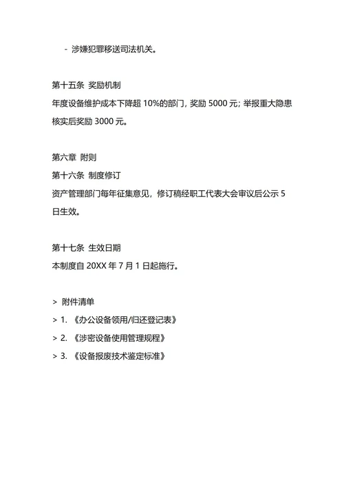 通用办公设备管理制度