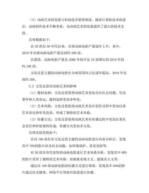 动画艺术的发展与文化反思