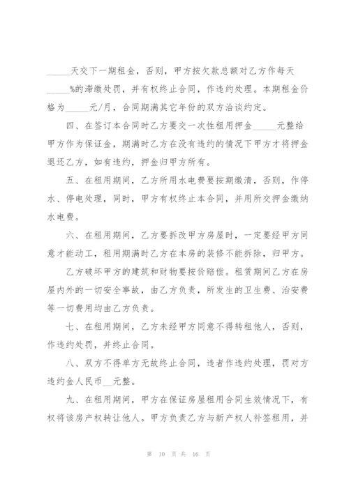 广东房屋租赁合同.docx