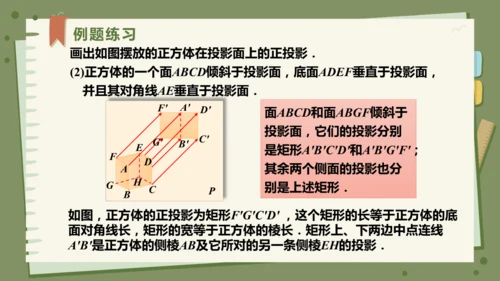 29.1投影（教学课件）-初中数学人教版（2012）九年级下册（共42张PPT）