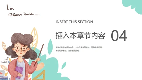 白色小清新教师新学期新气象PPT模板