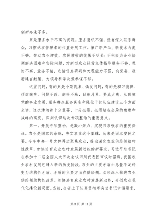 农业局党组书记转观念改作风促实效专项整治动员会讲话稿.docx