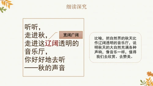 7 听听，秋的声音  课件